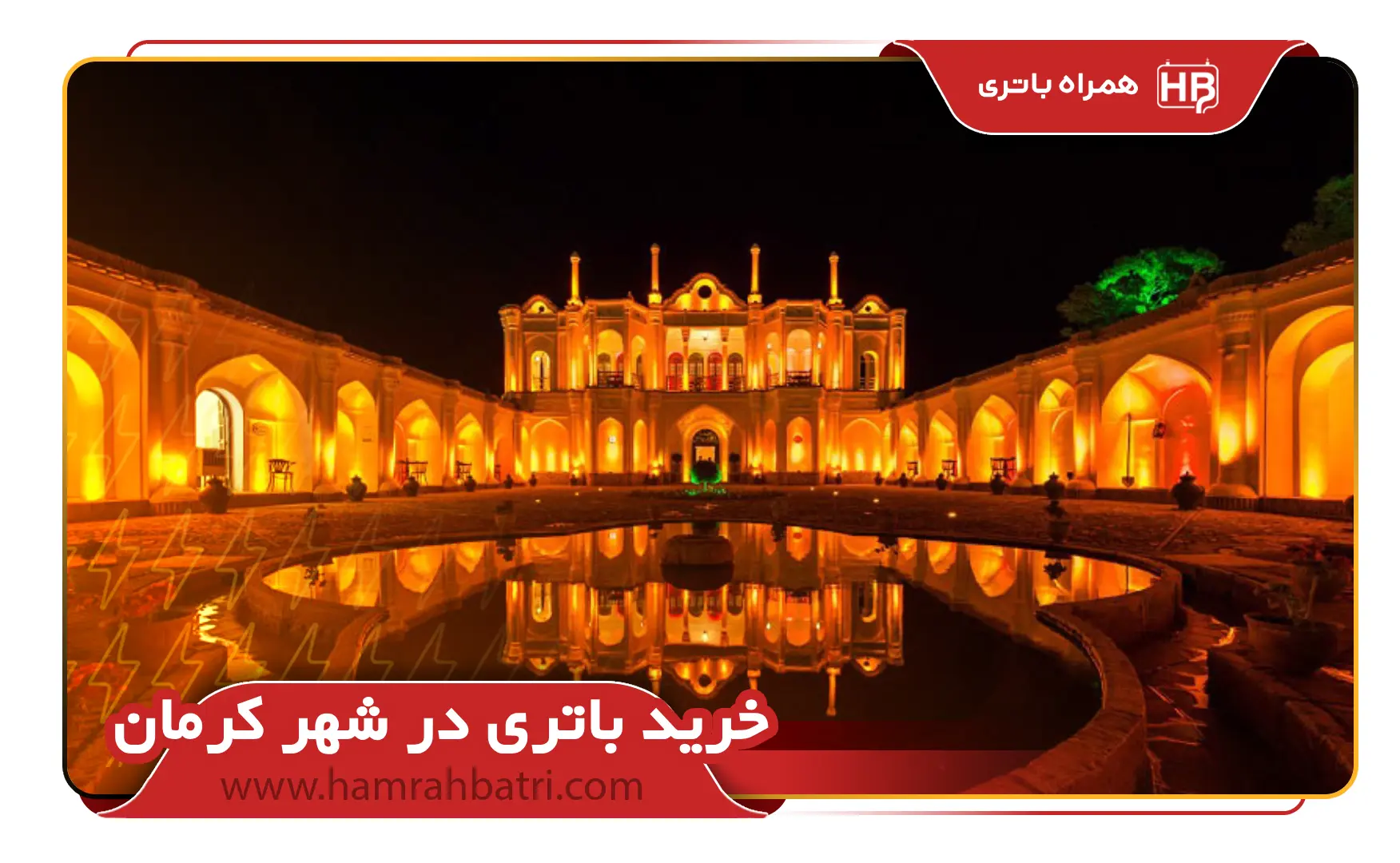 خرید باتری در شهر کرمان